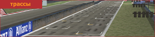 F1 - трассы